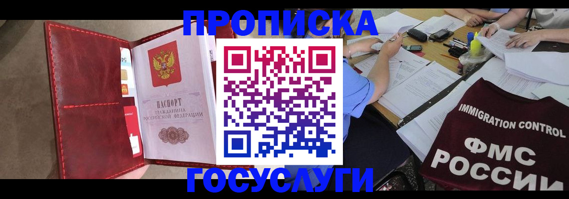 прописка 2025 в Дербенте